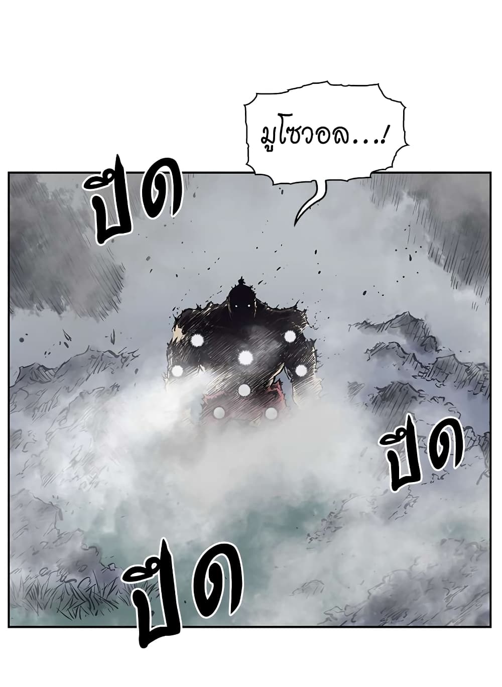 Record of the War God page 40
