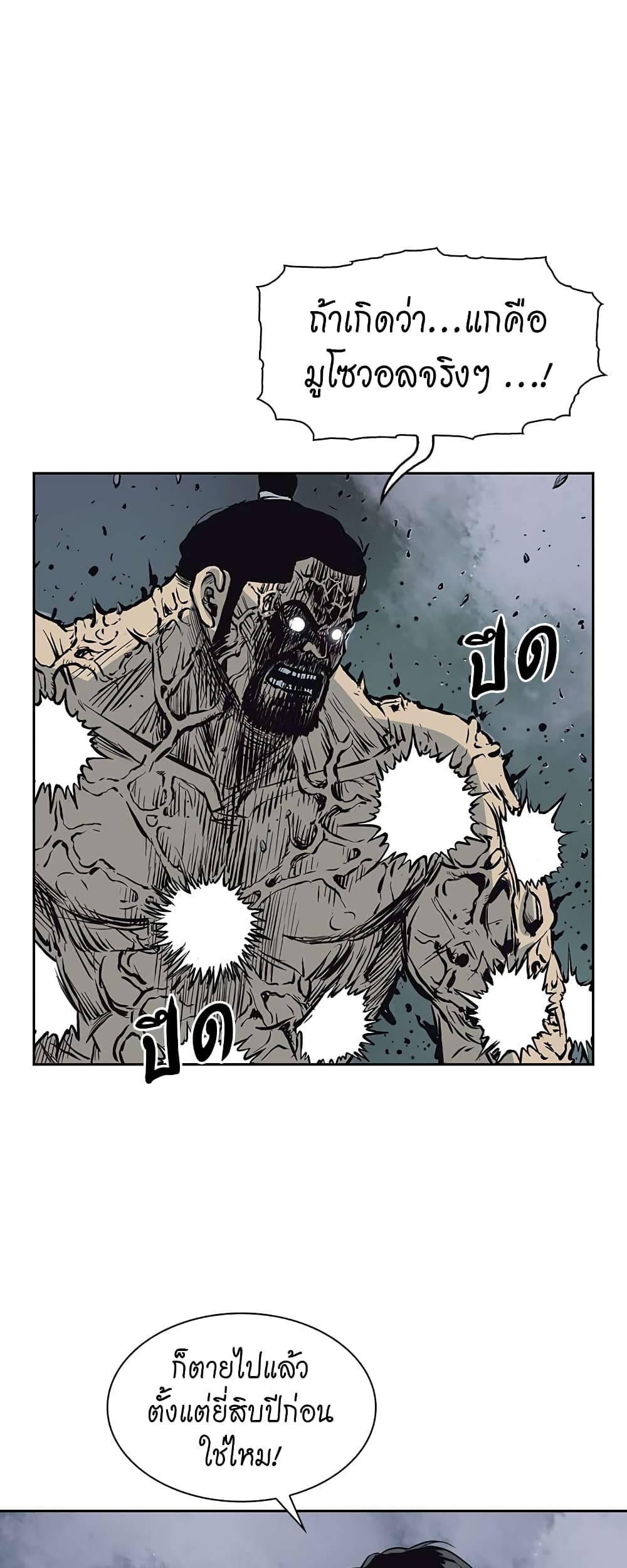 Record of the War God page 41