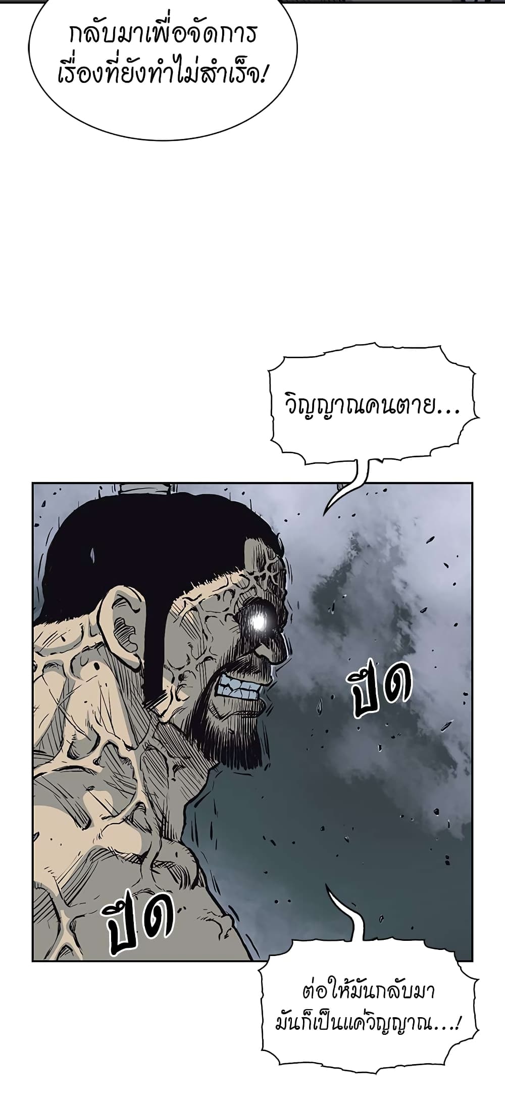 Record of the War God page 43