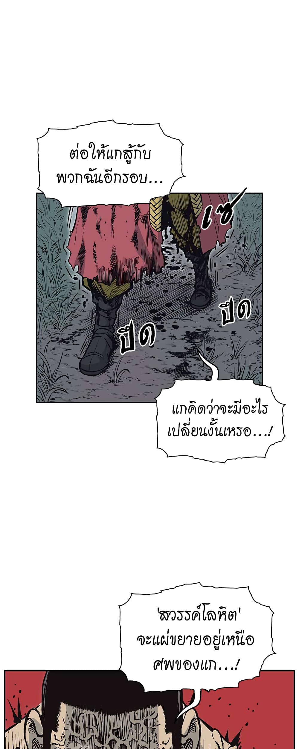 Record of the War God page 44