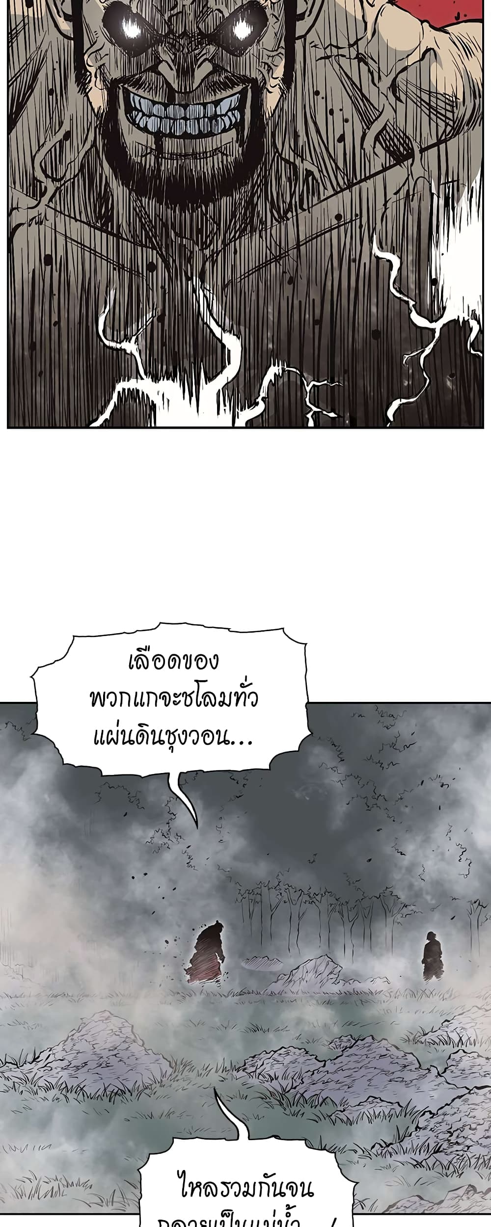 Record of the War God page 45