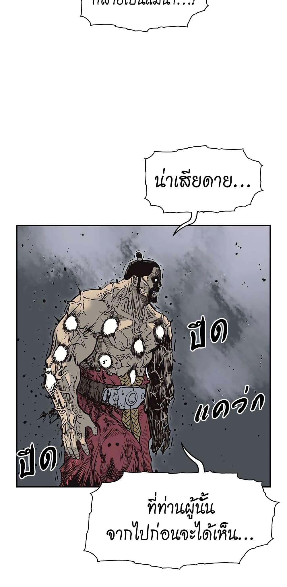 Record of the War God page 46