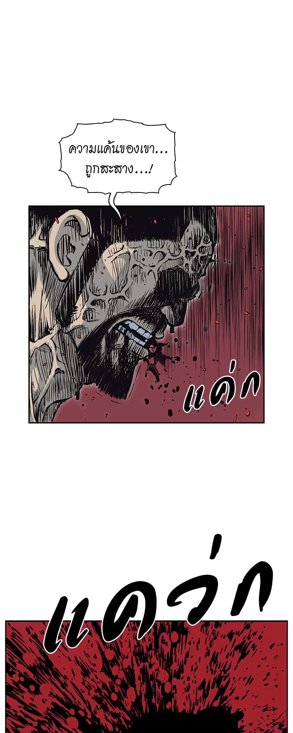 Record of the War God page 47