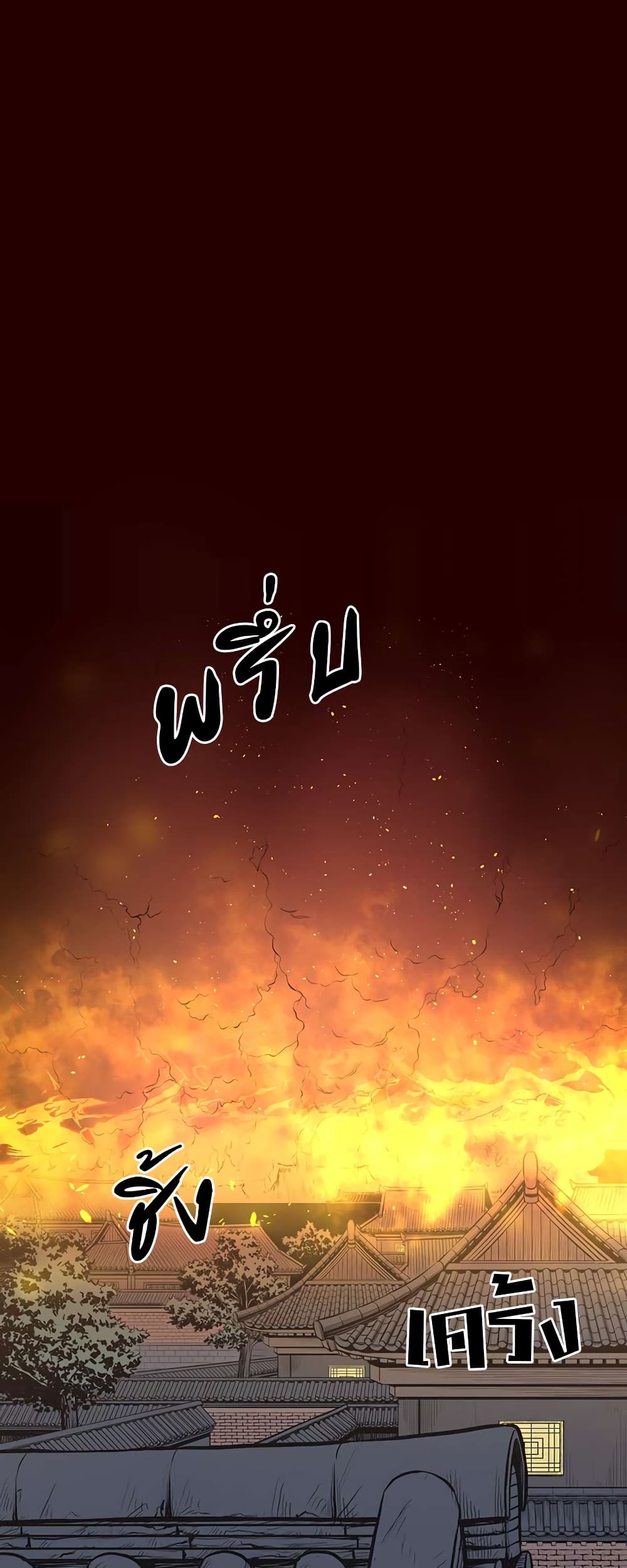 Record of the War God page 1