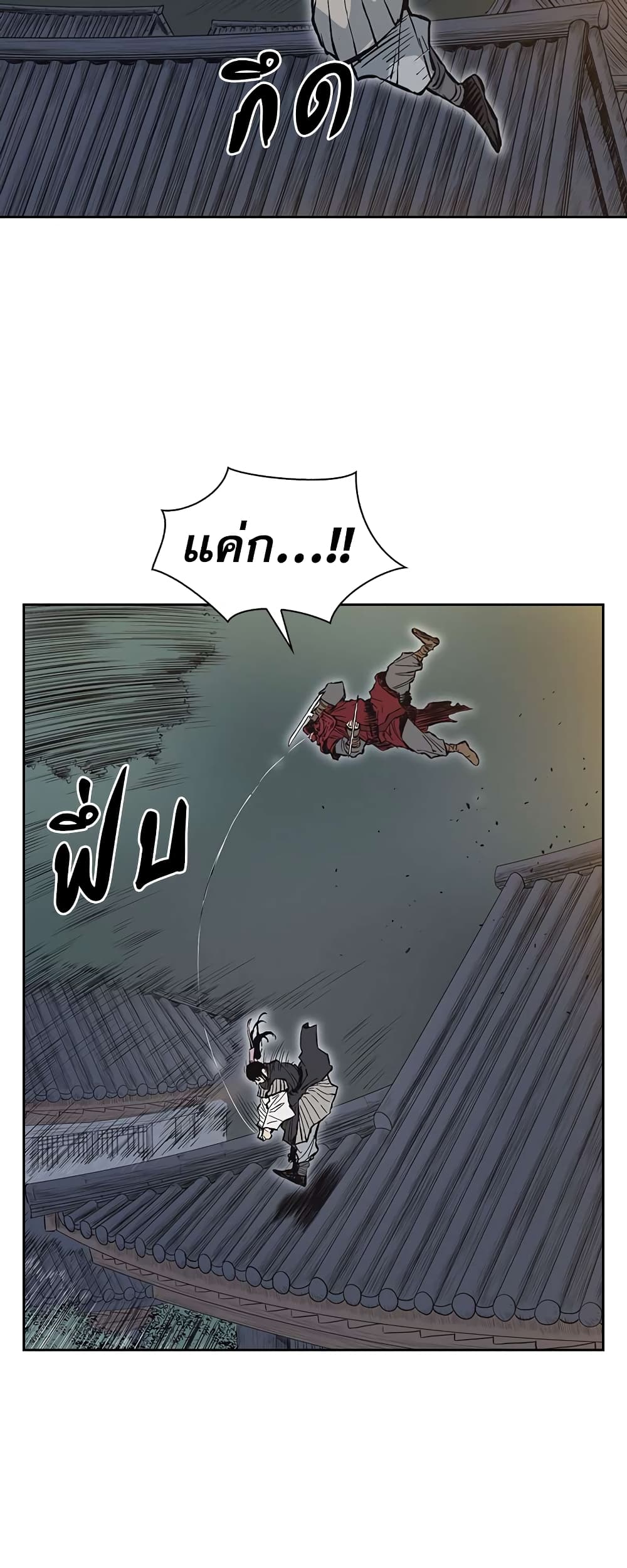 Record of the War God page 8