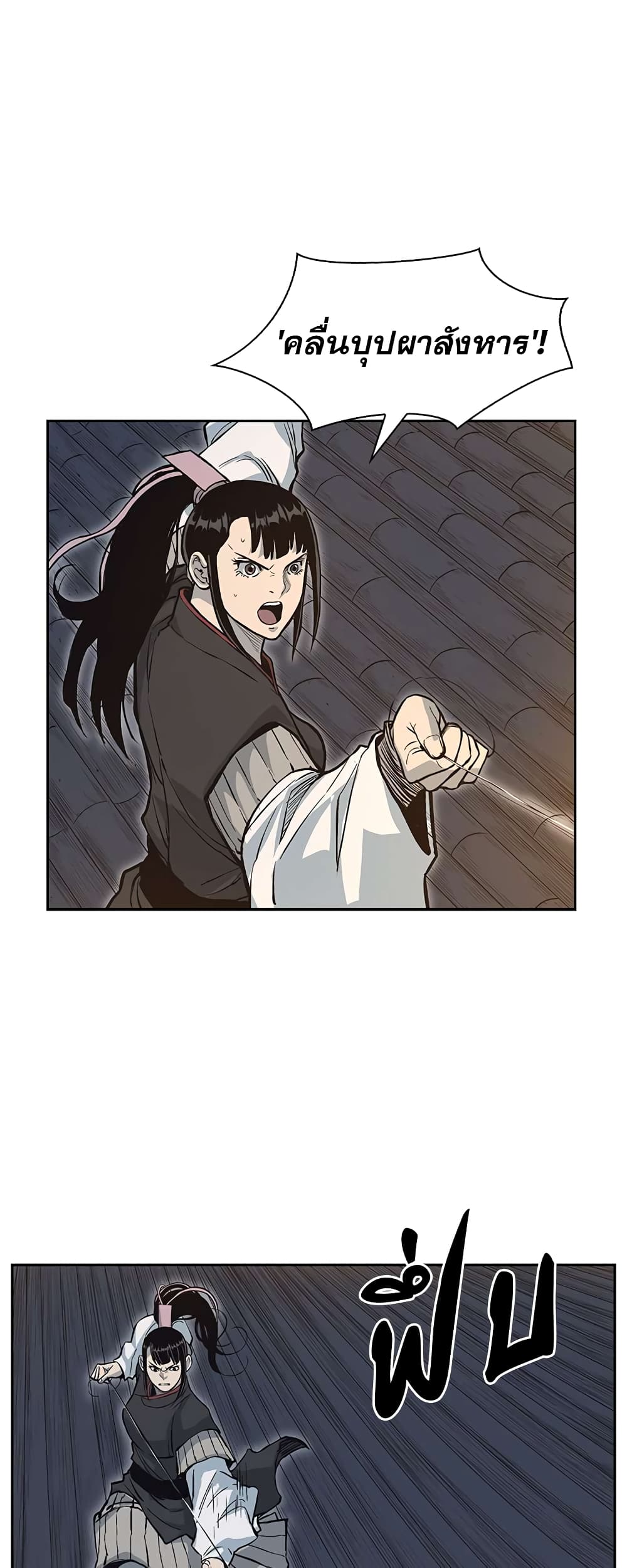 Record of the War God page 10