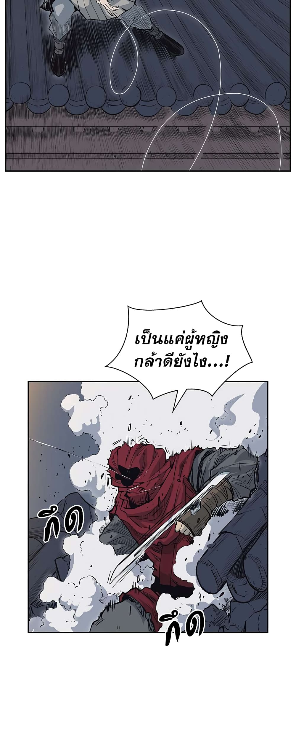 Record of the War God page 11