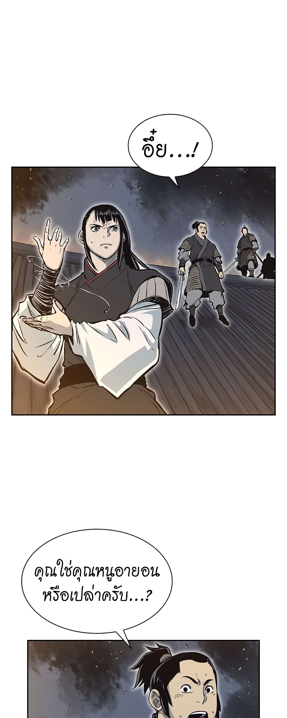 Record of the War God page 13