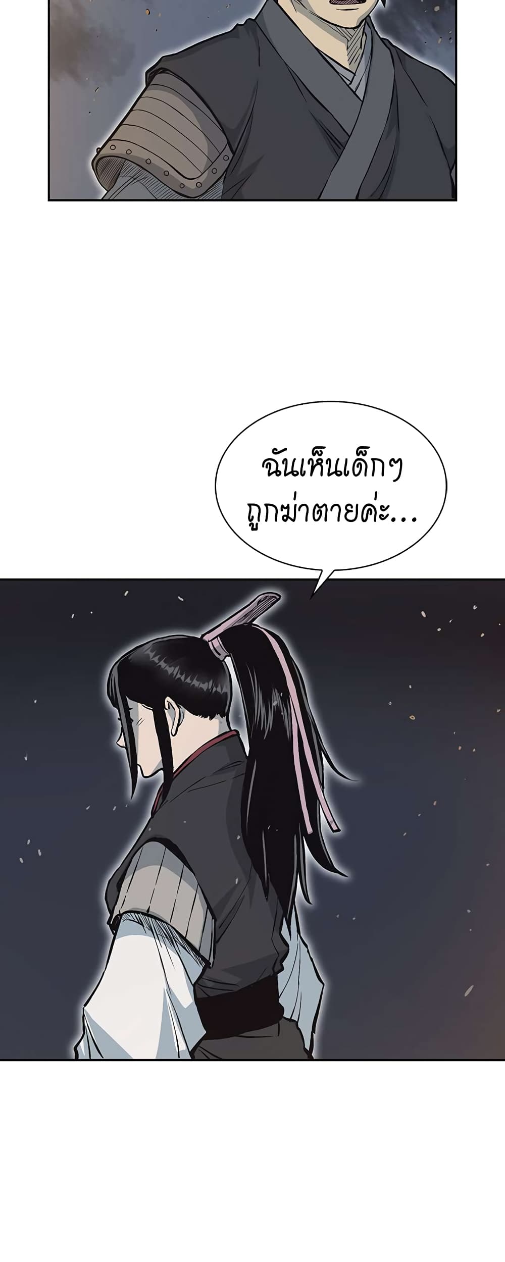 Record of the War God page 14