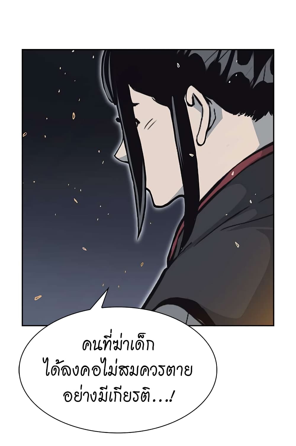 Record of the War God page 15