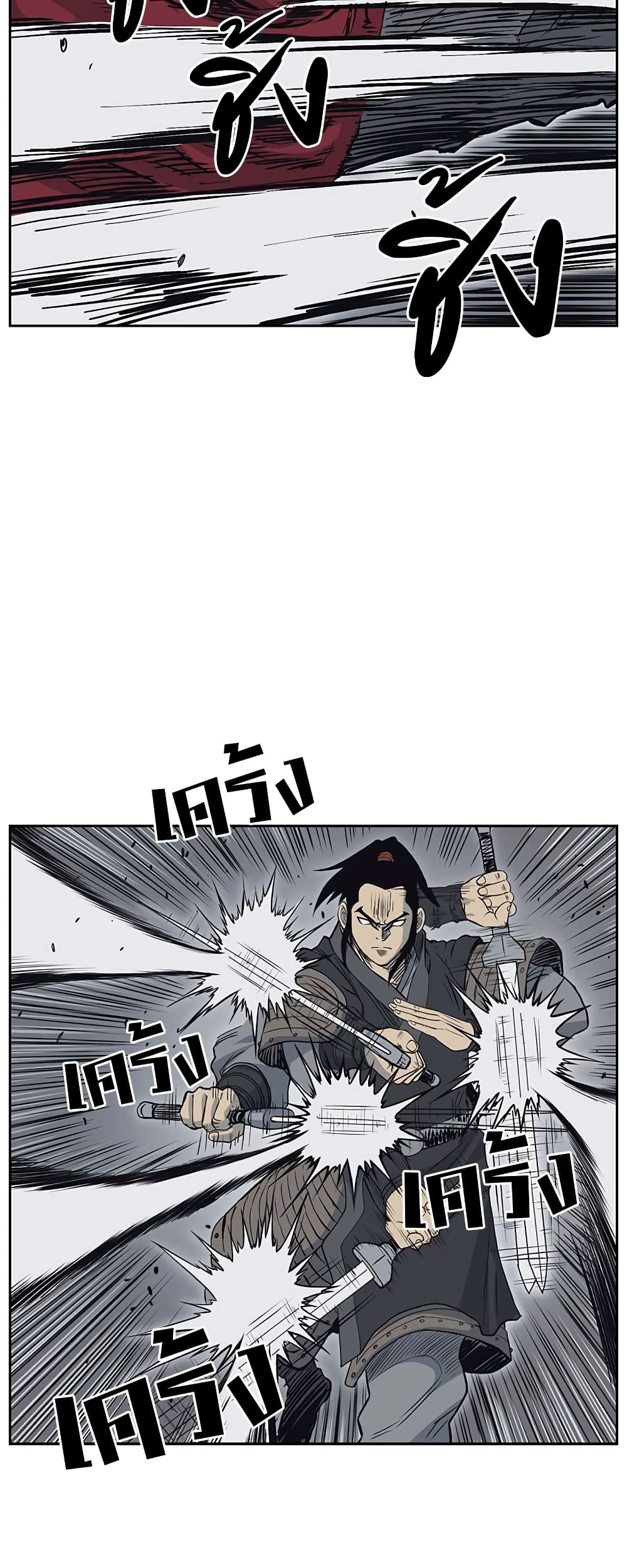 Record of the War God page 20