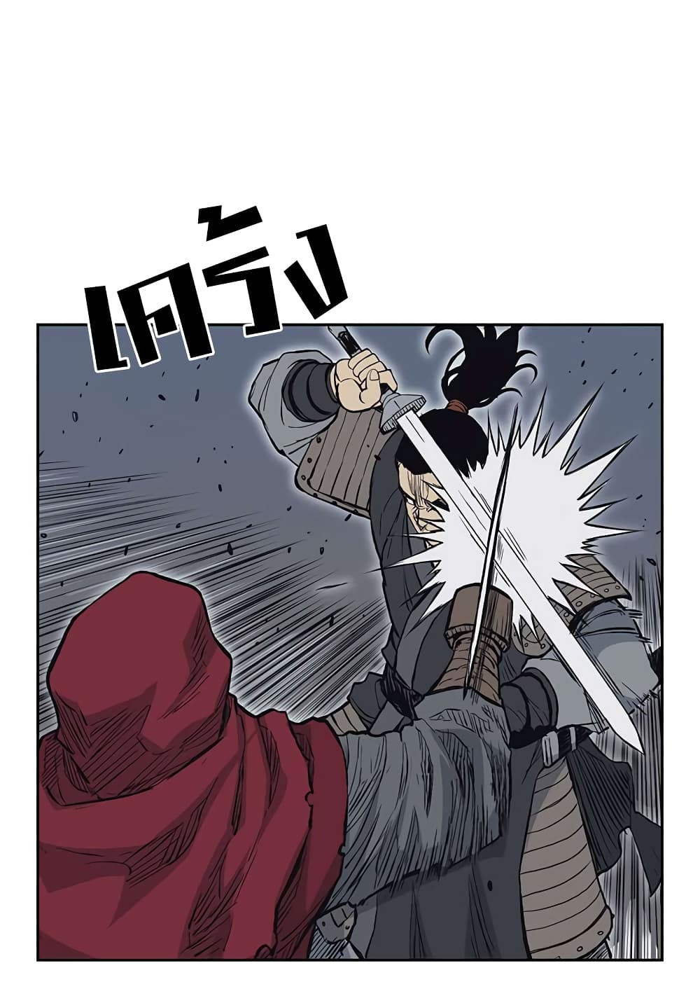 Record of the War God page 21