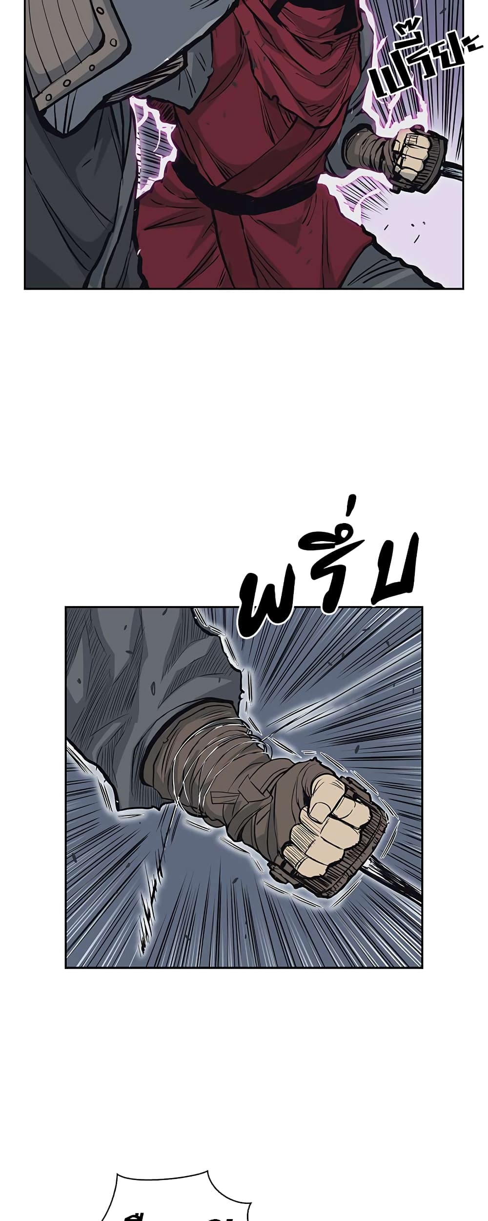 Record of the War God page 23