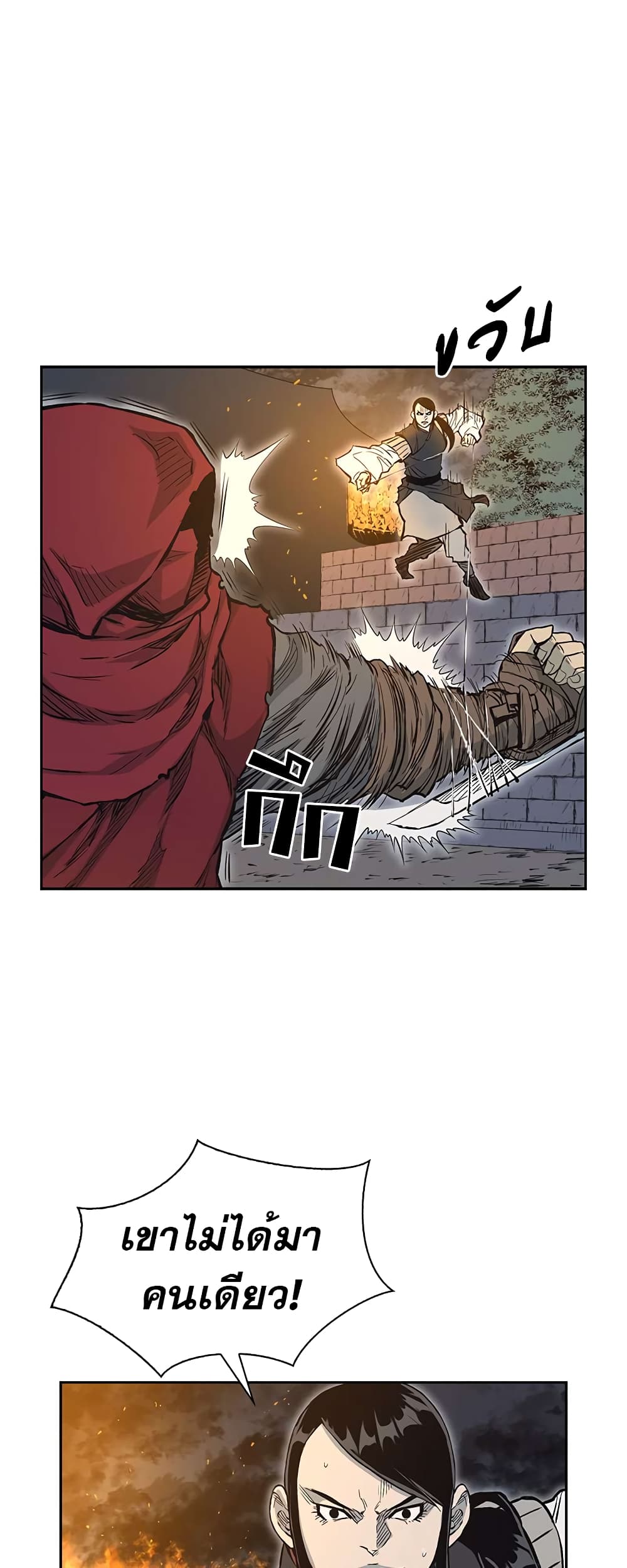 Record of the War God page 25