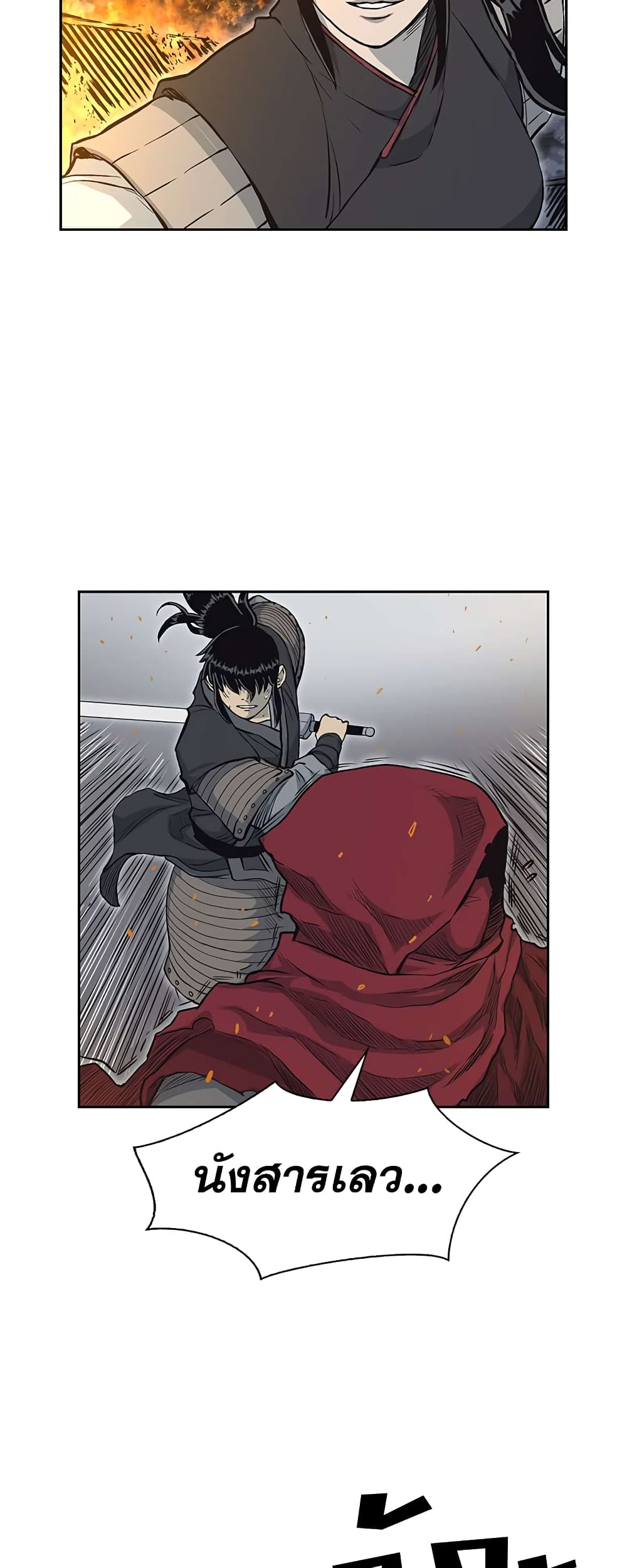 Record of the War God page 26