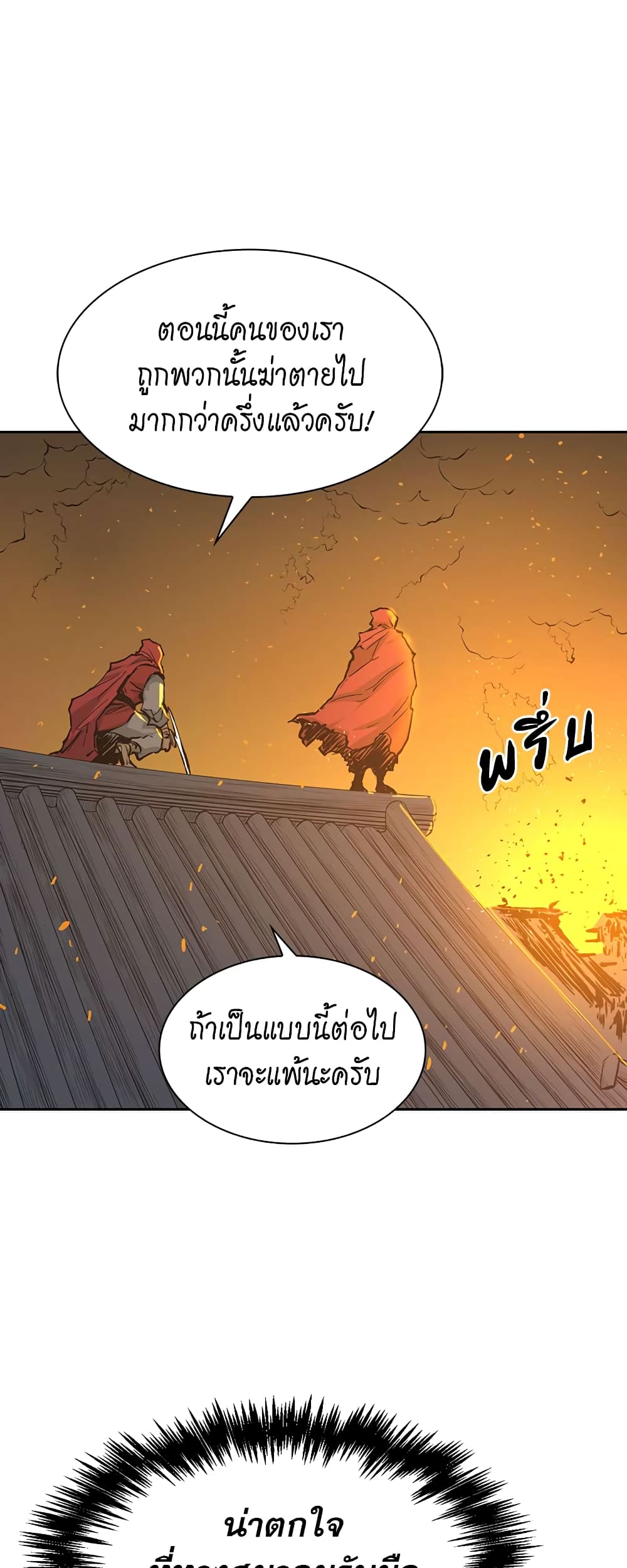 Record of the War God page 31