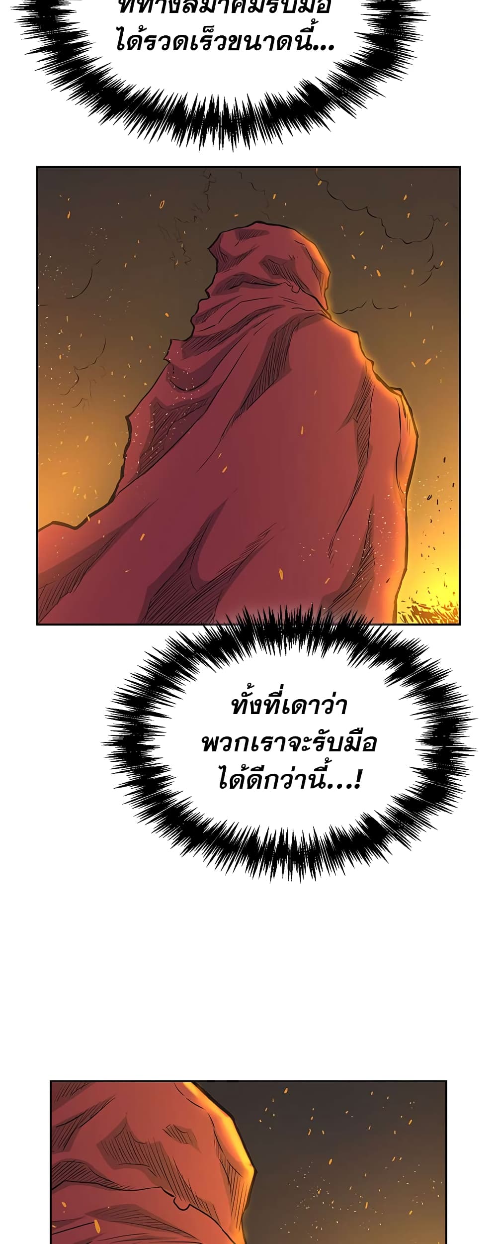 Record of the War God page 32