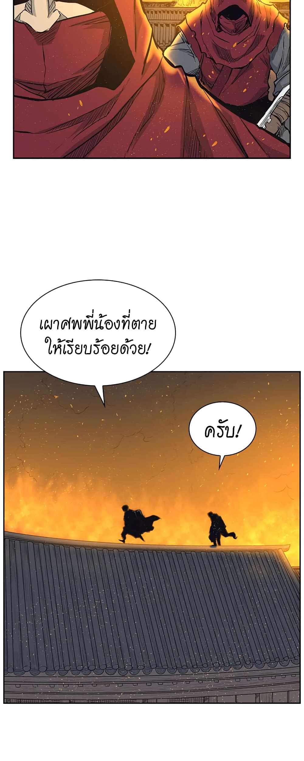 Record of the War God page 35