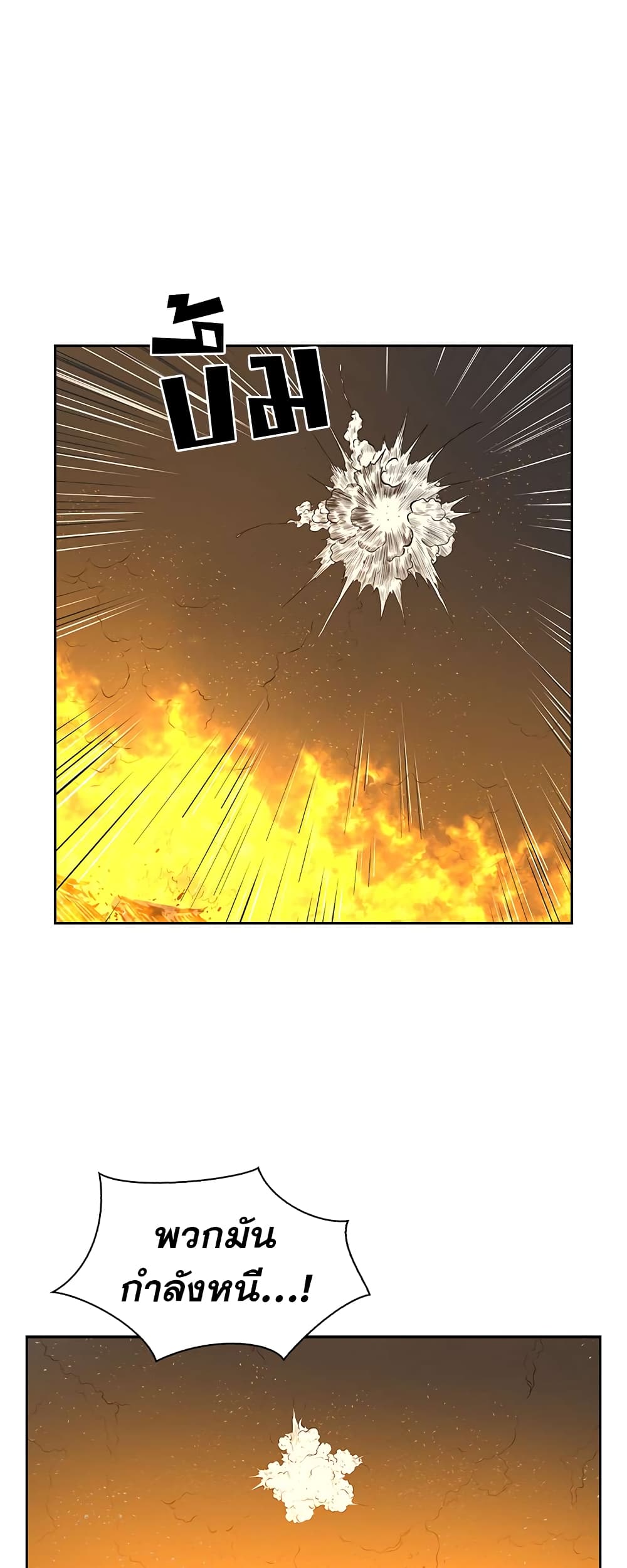 Record of the War God page 37