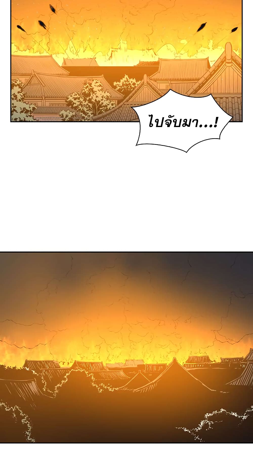 Record of the War God page 38