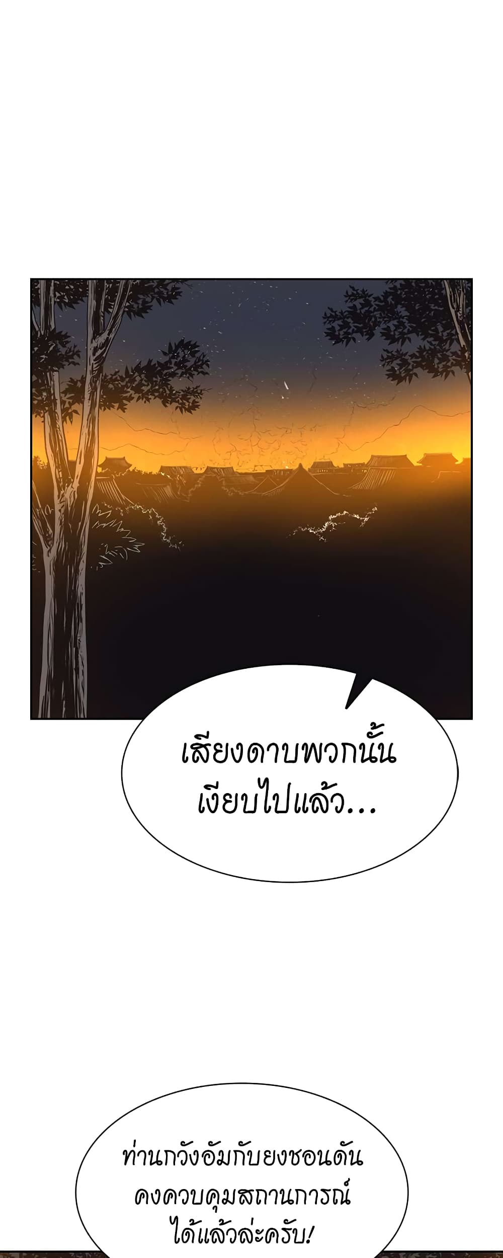 Record of the War God page 39