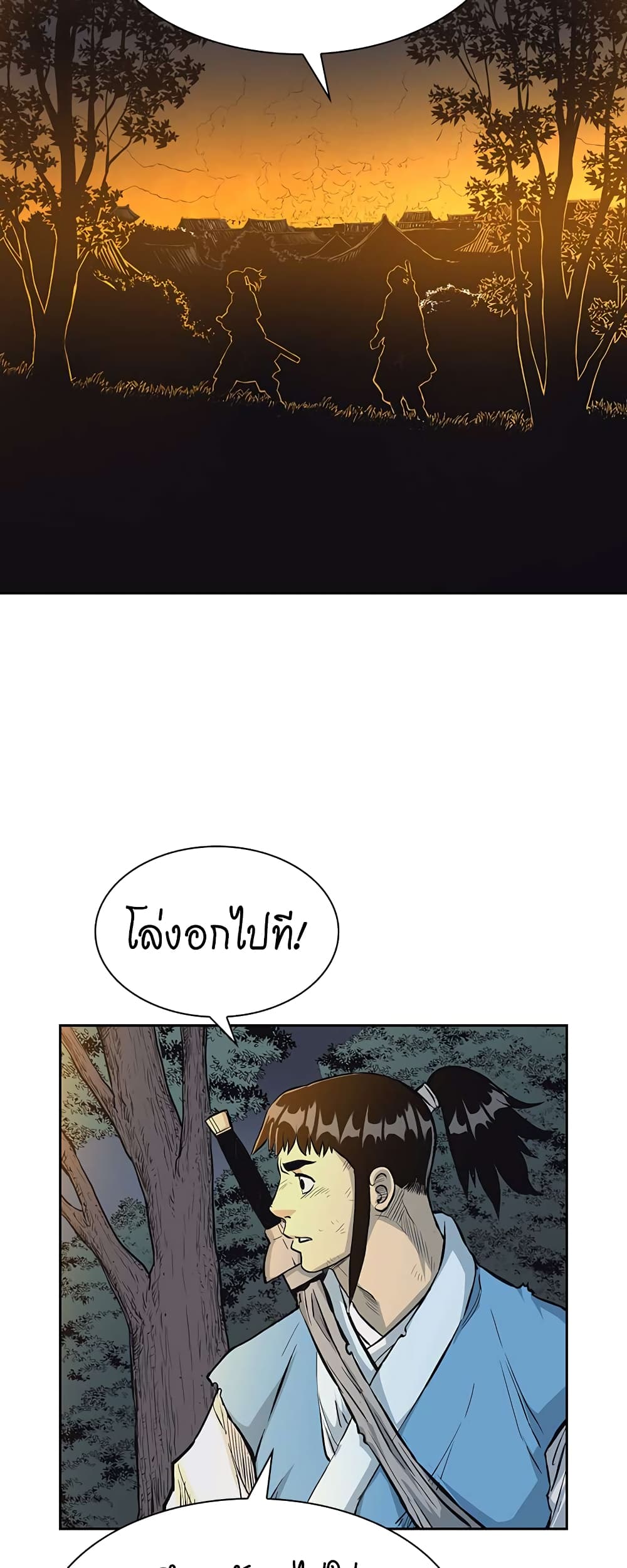 Record of the War God page 40