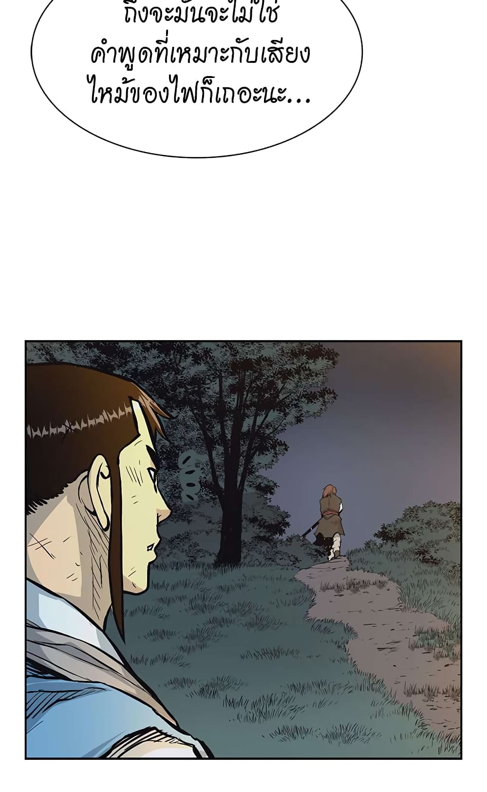 Record of the War God page 41