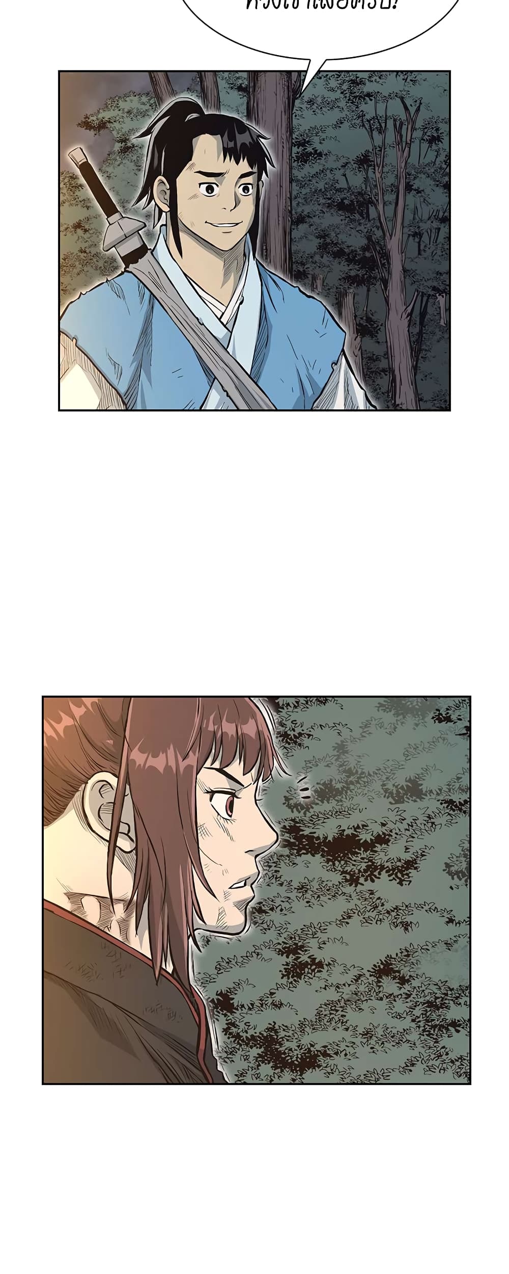Record of the War God page 43