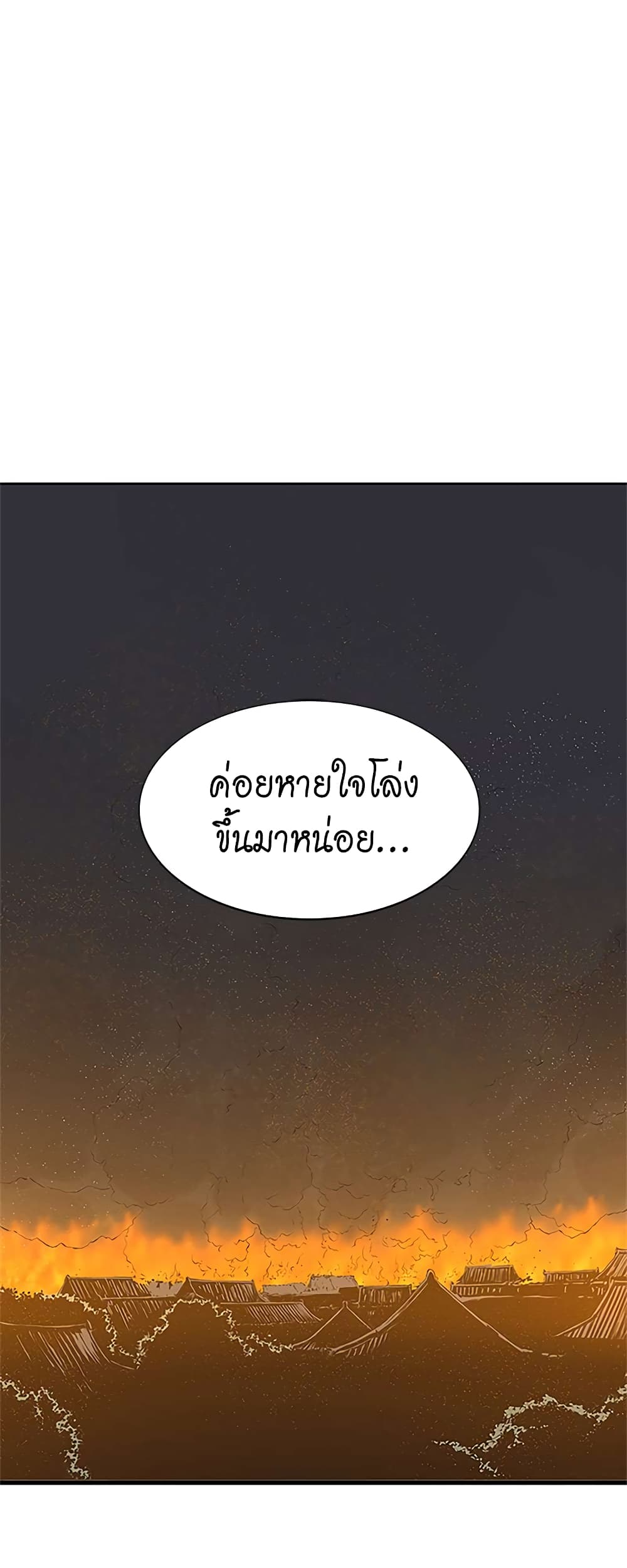 Record of the War God page 1
