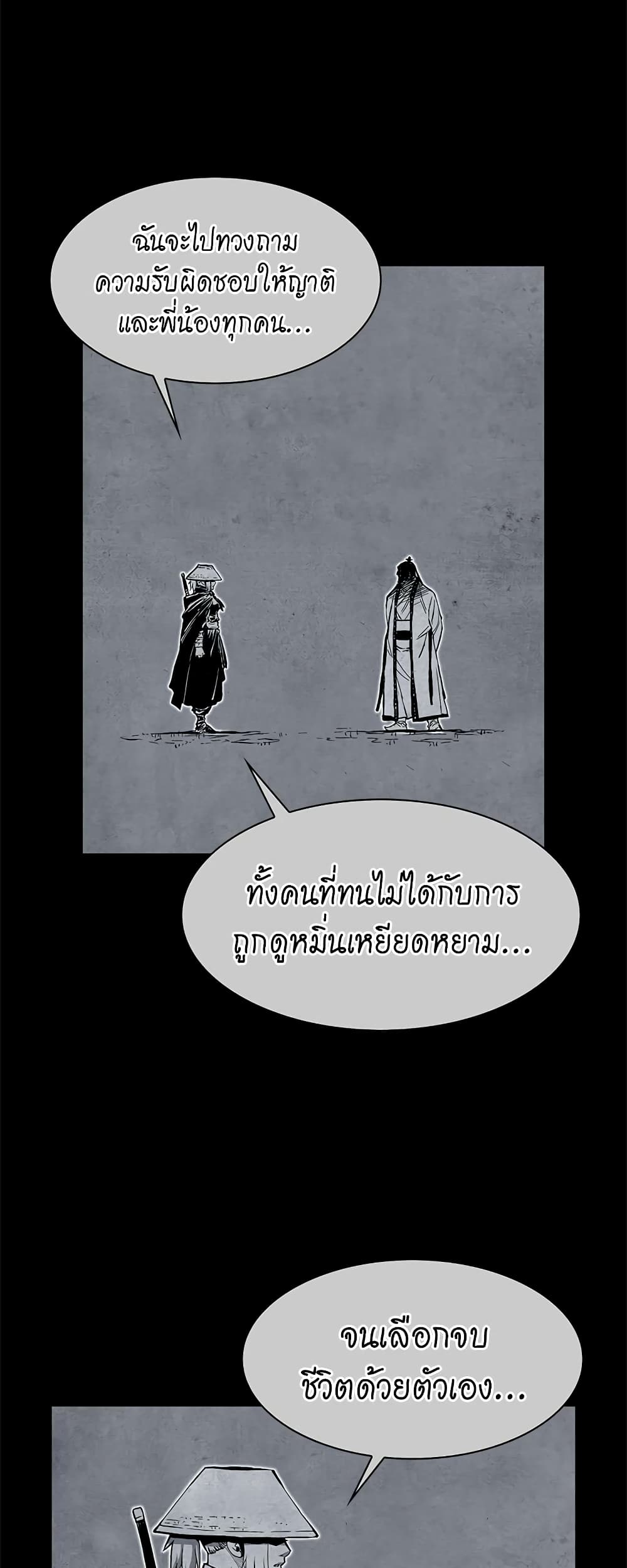 Record of the War God page 6