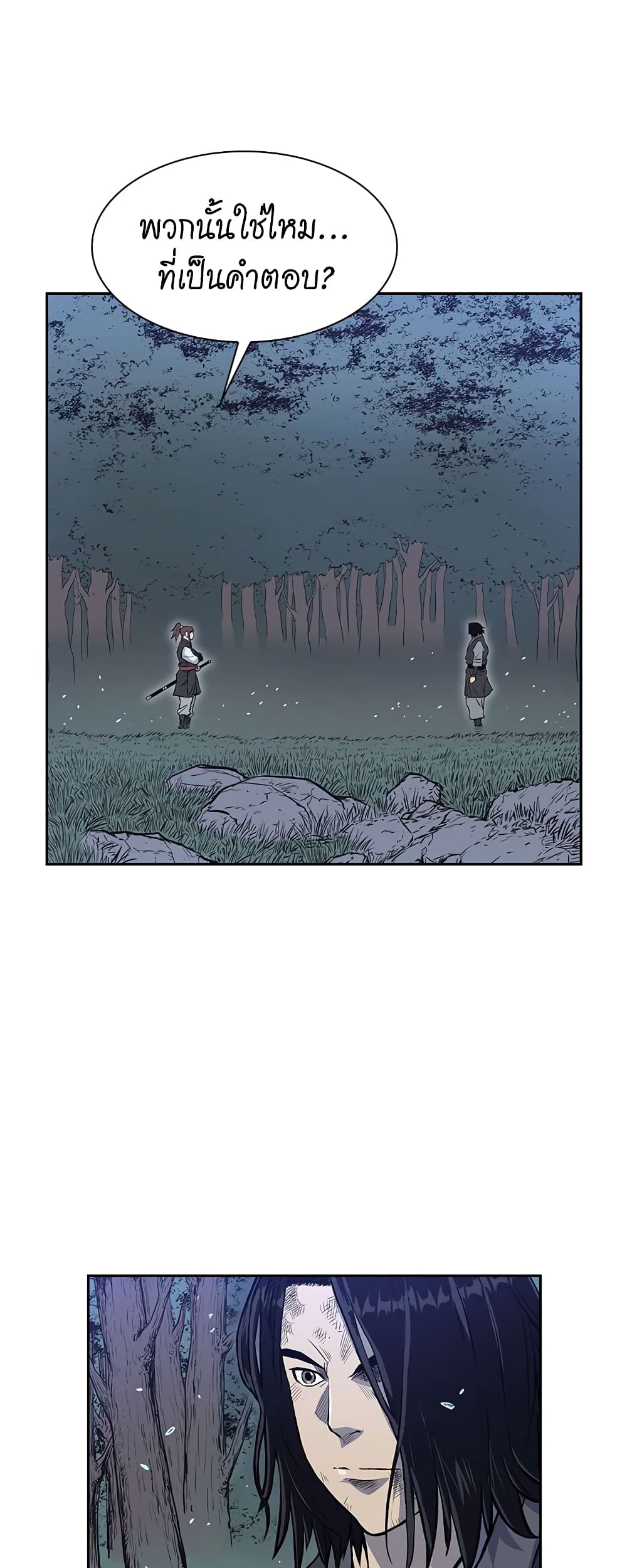 Record of the War God page 11