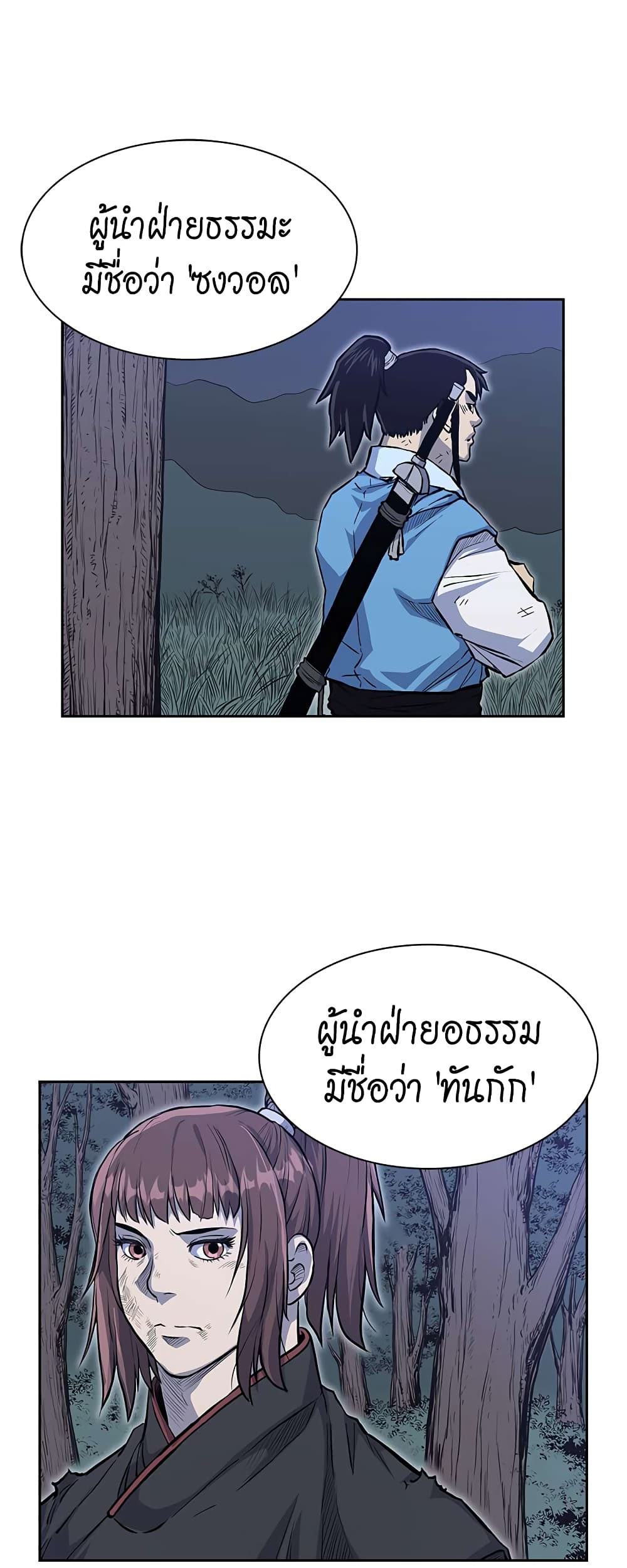 Record of the War God page 14