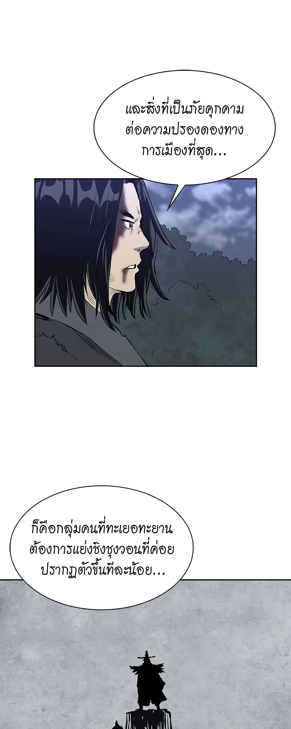 Record of the War God page 17