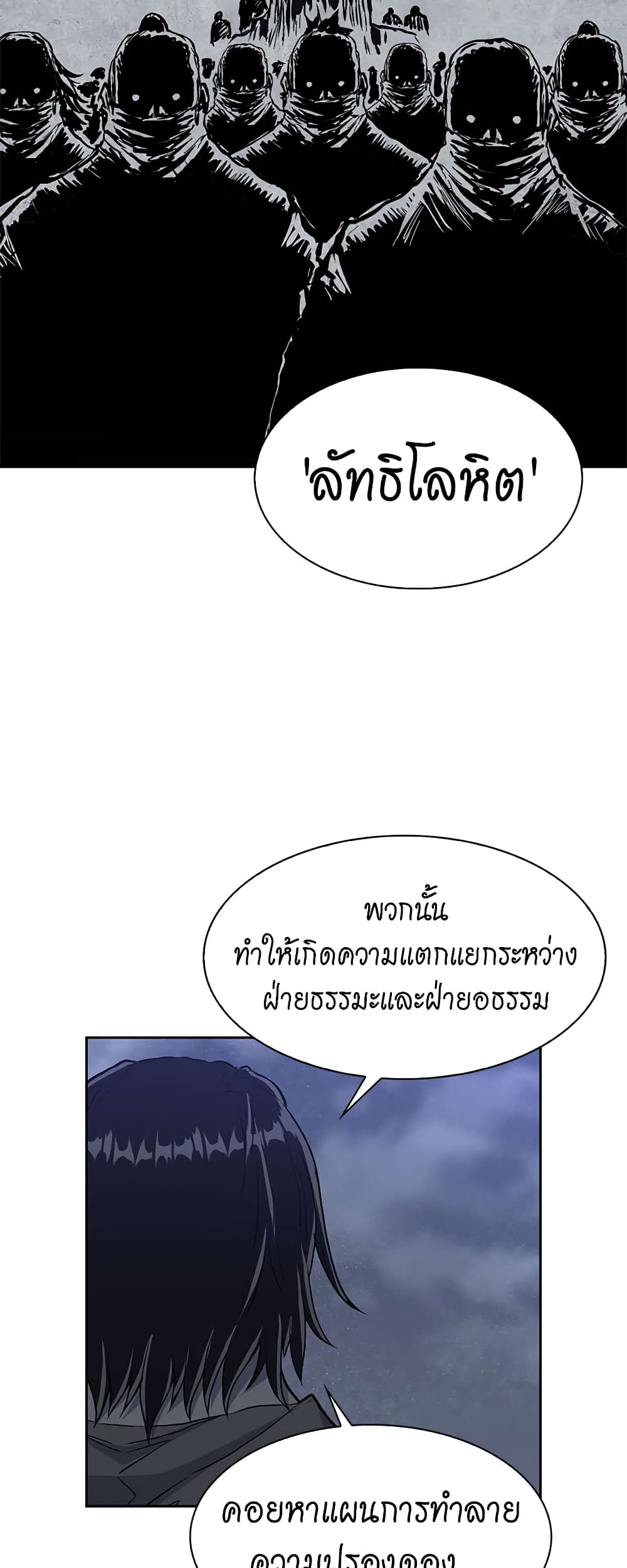 Record of the War God page 18