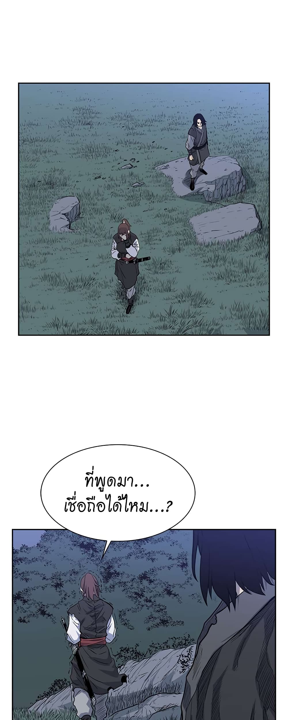 Record of the War God page 26