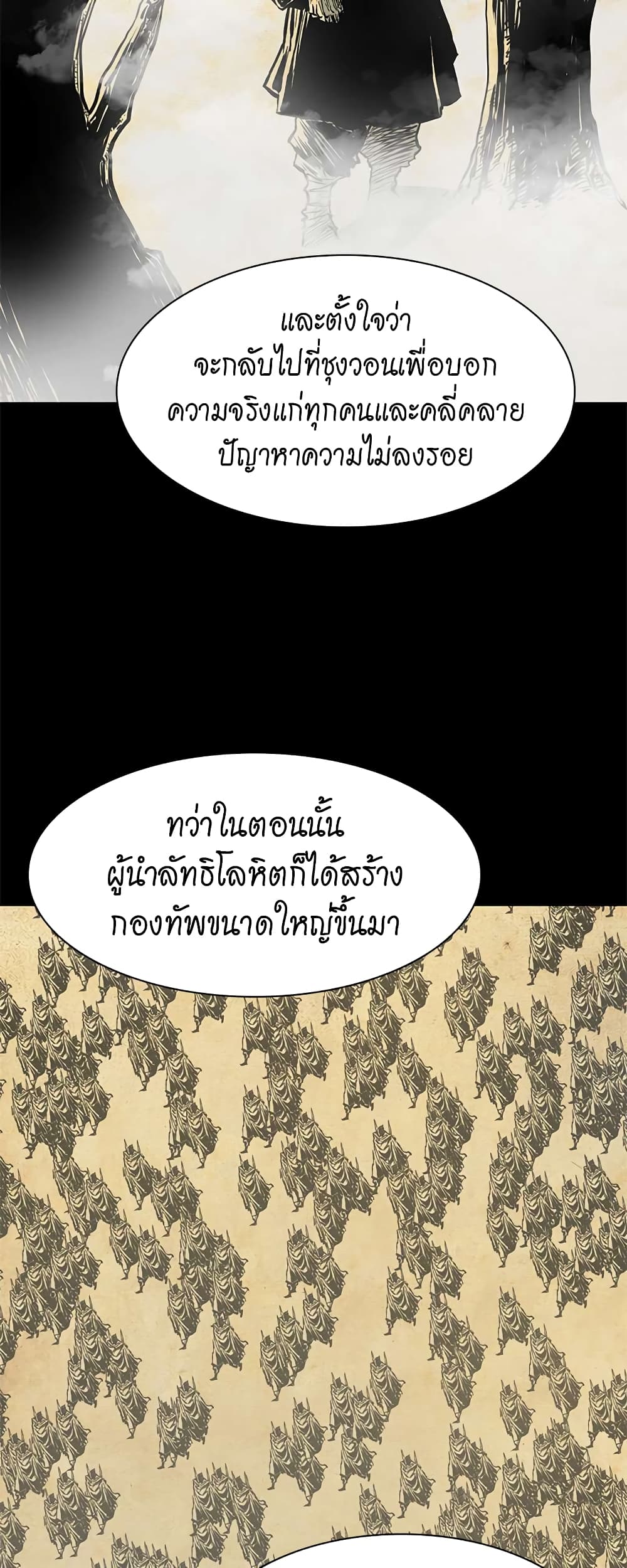 Record of the War God page 30