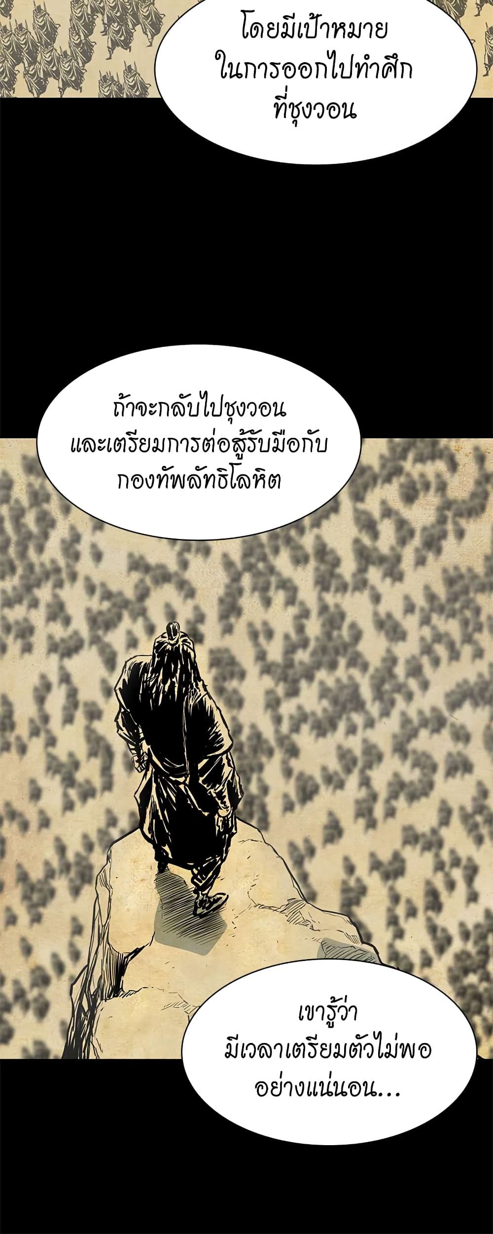Record of the War God page 31