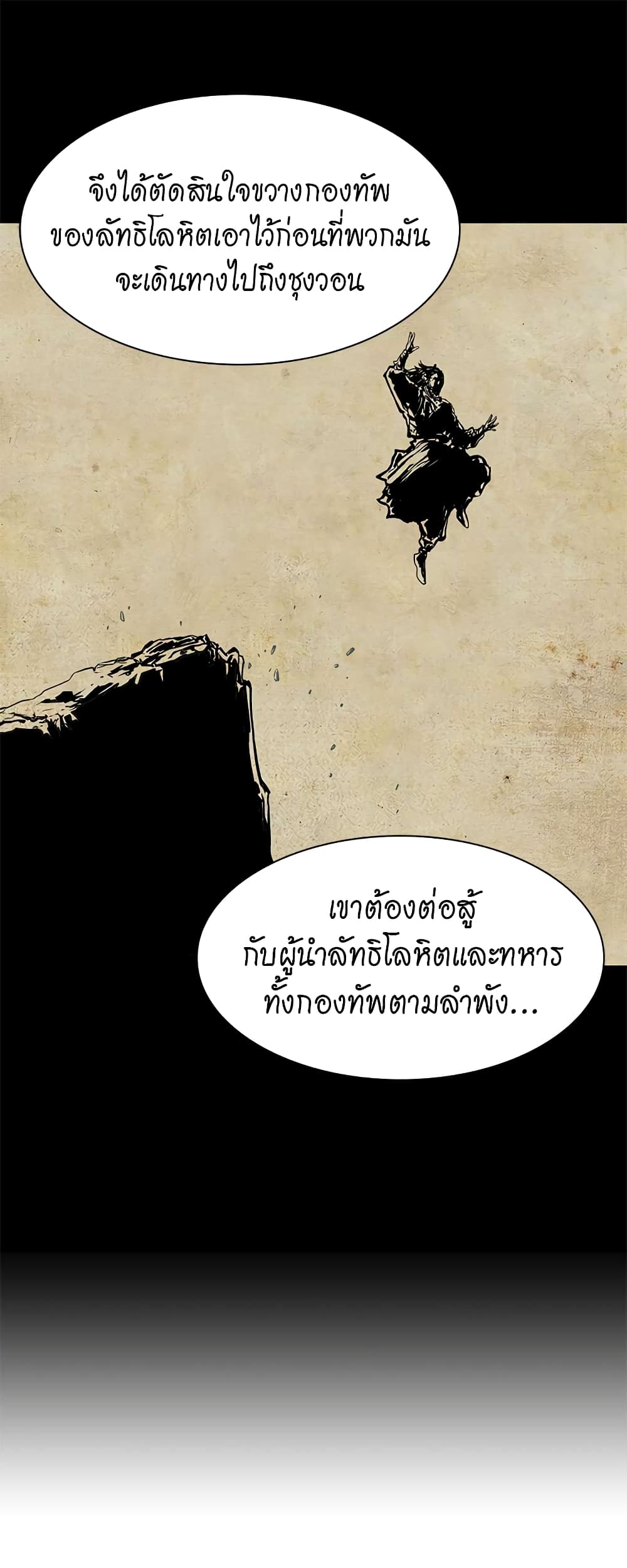 Record of the War God page 32