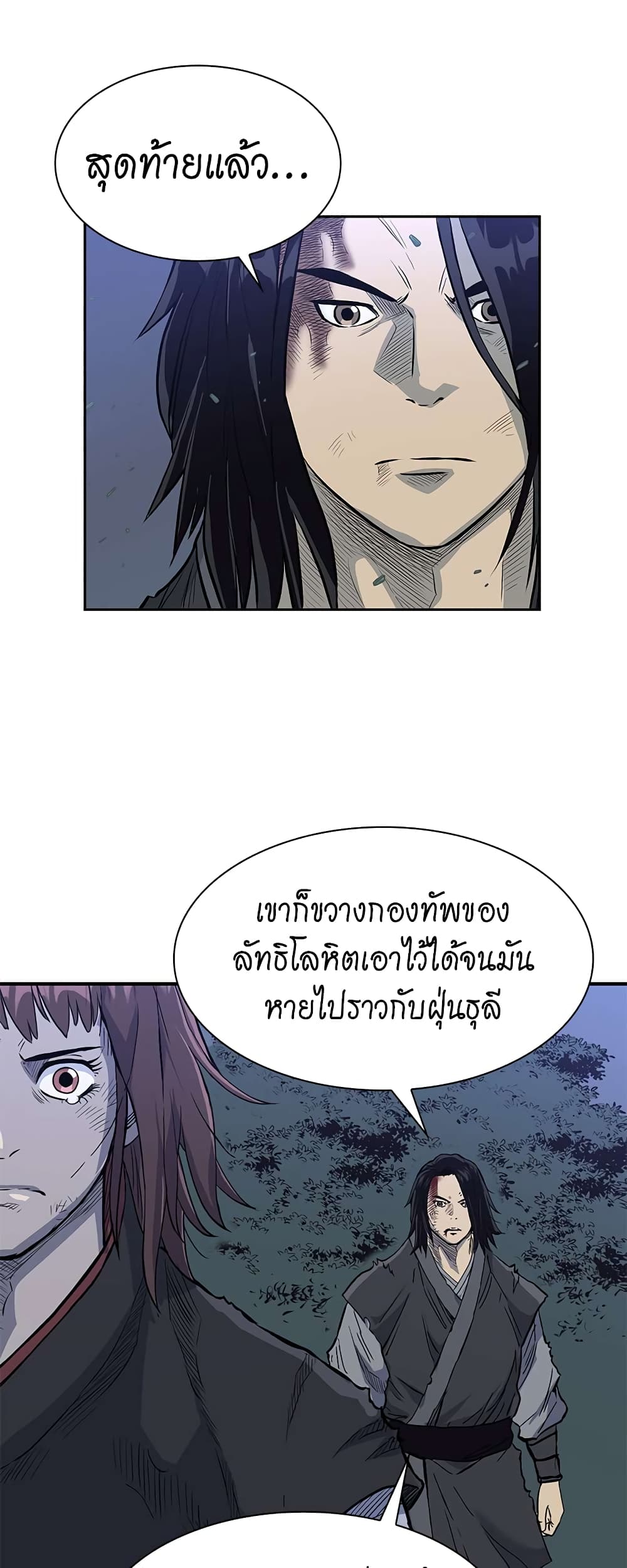 Record of the War God page 33