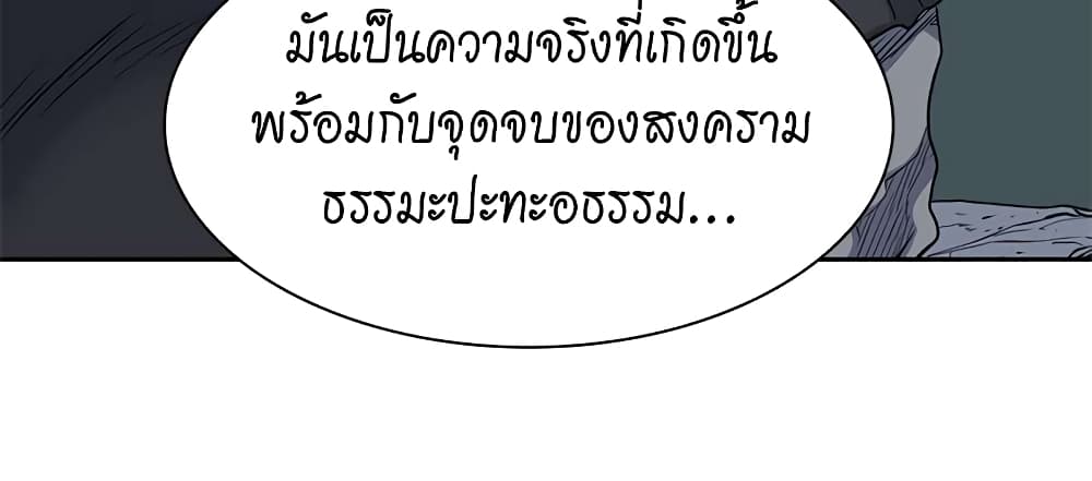Record of the War God page 34