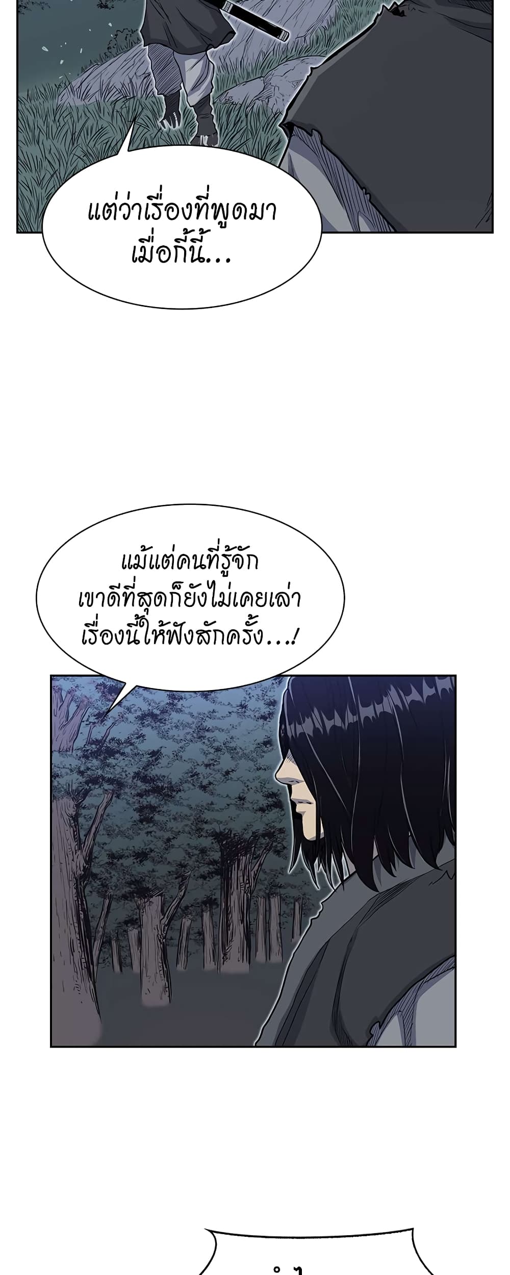 Record of the War God page 36