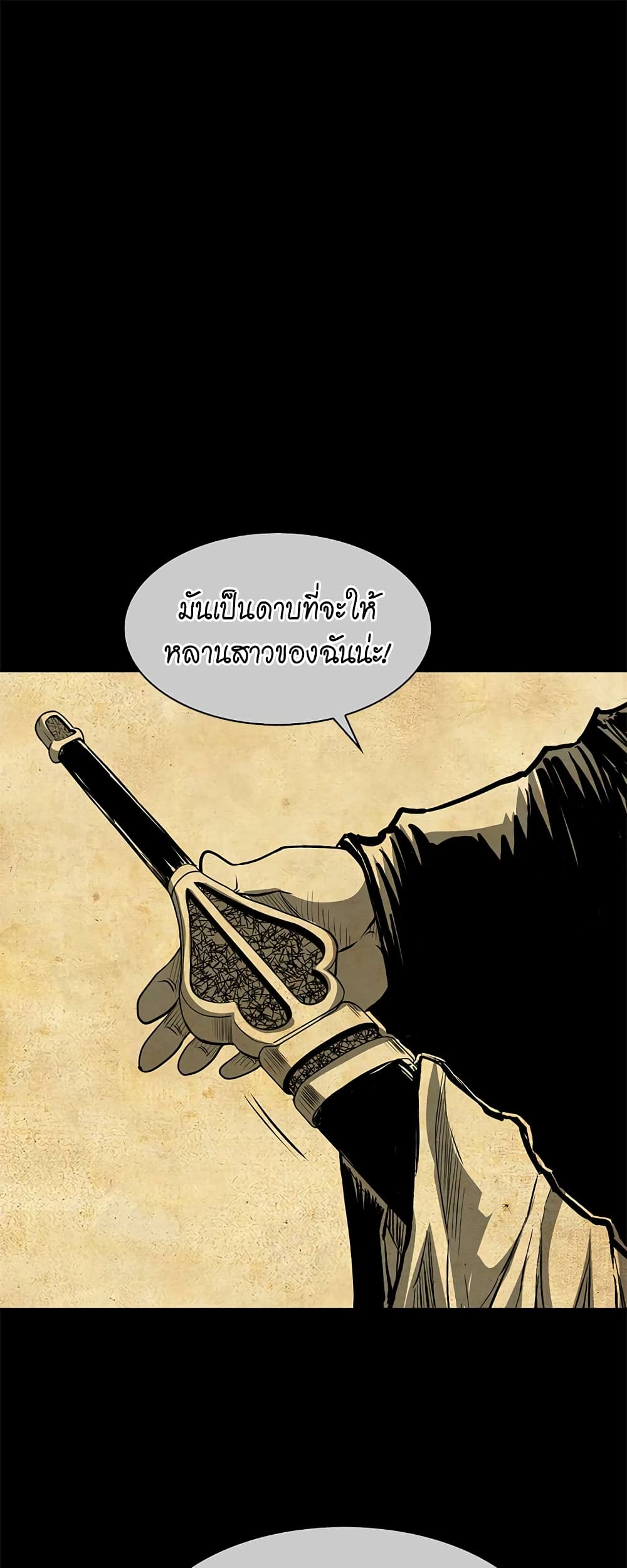 Record of the War God page 41