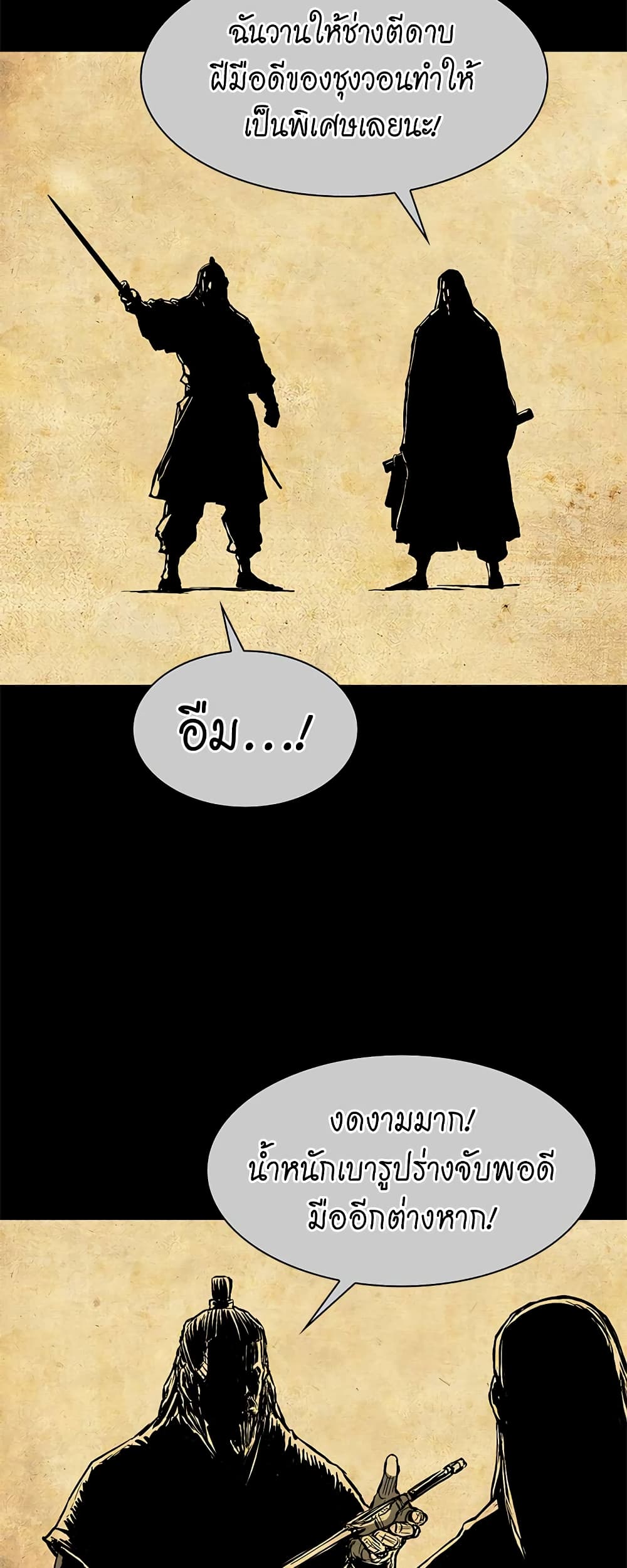 Record of the War God page 42