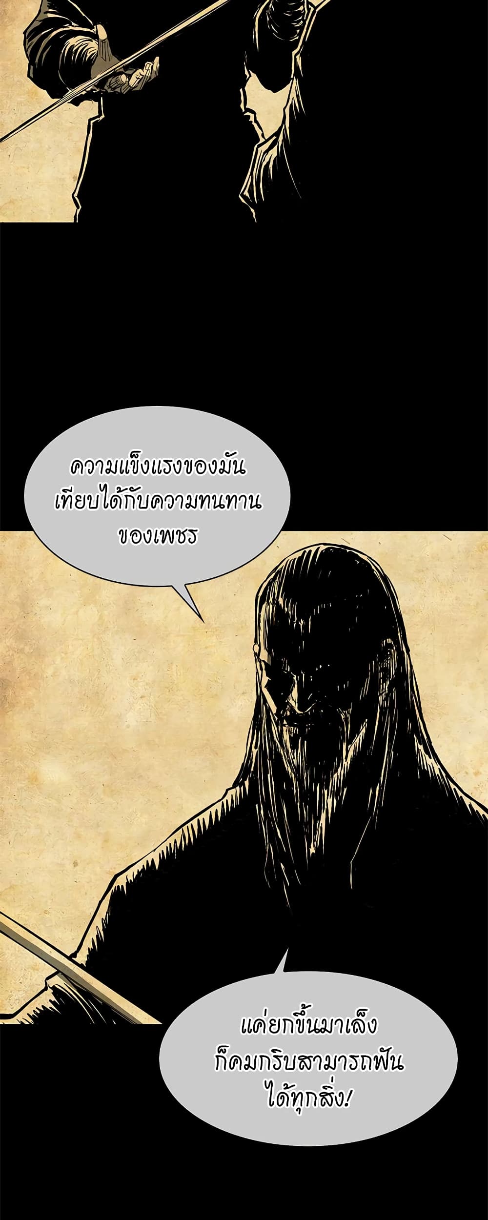 Record of the War God page 43