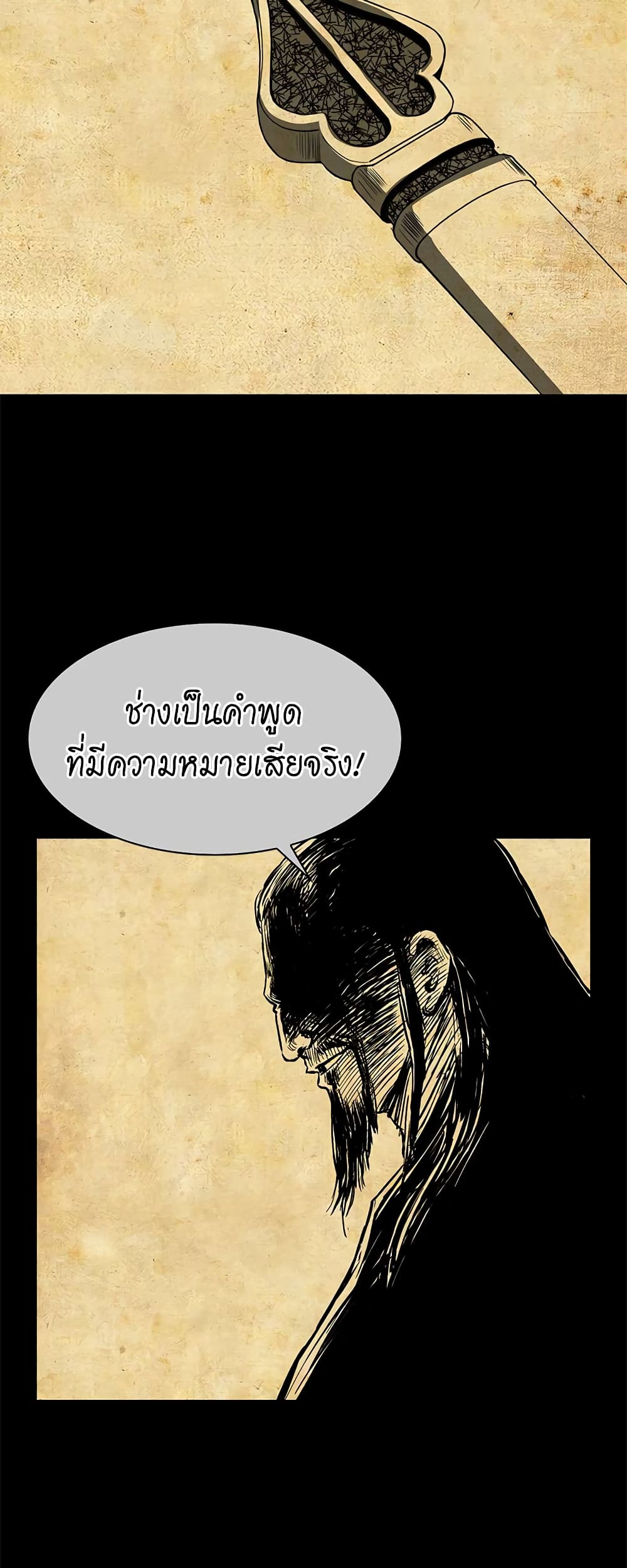 Record of the War God page 46