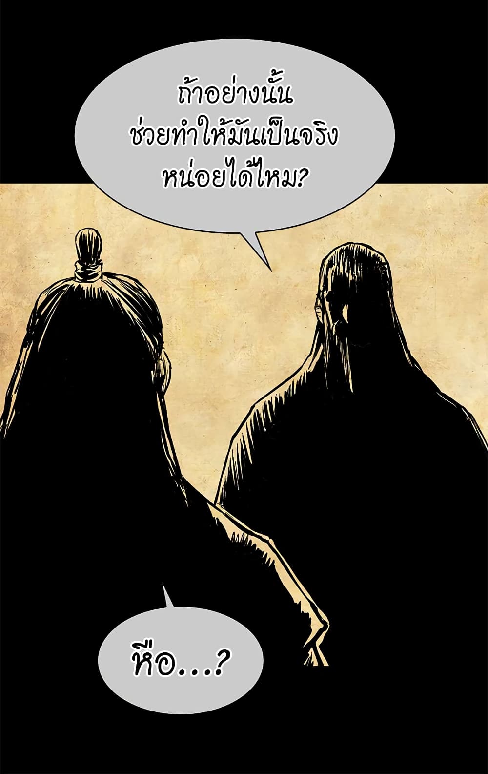 Record of the War God page 47