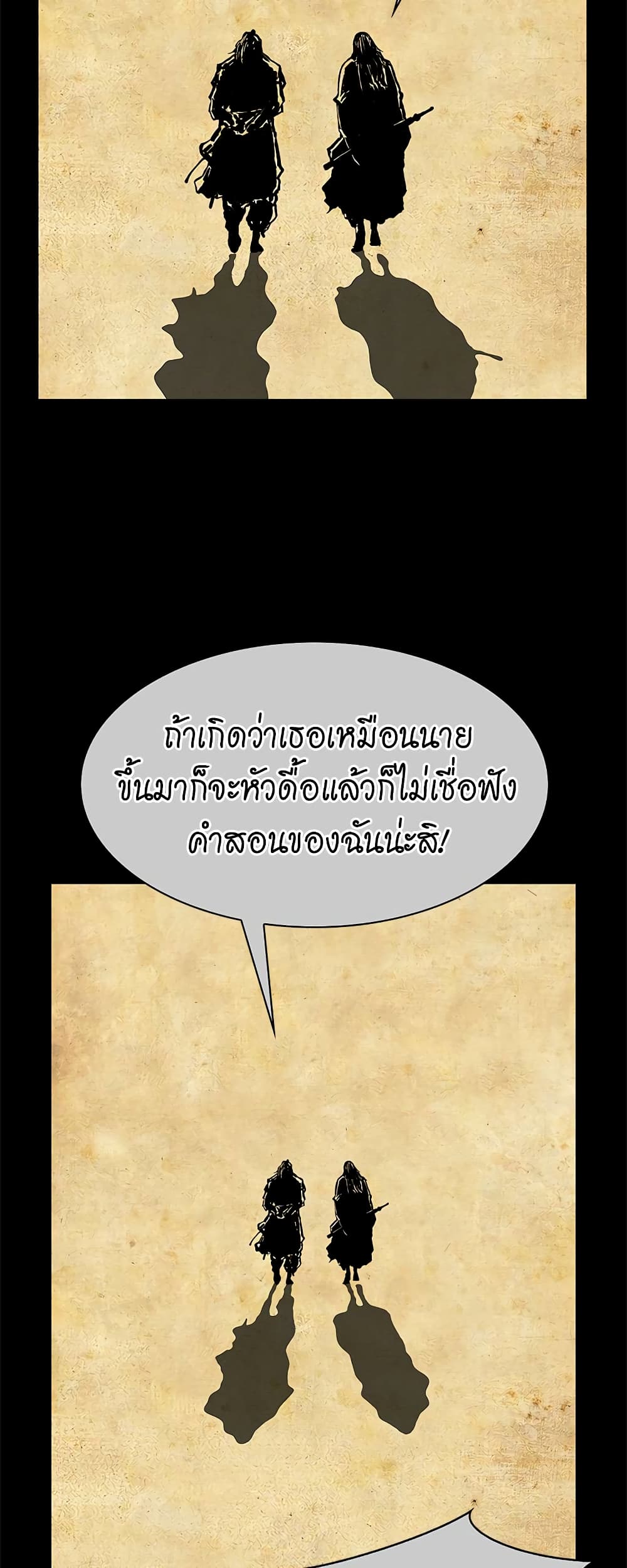 Record of the War God page 49