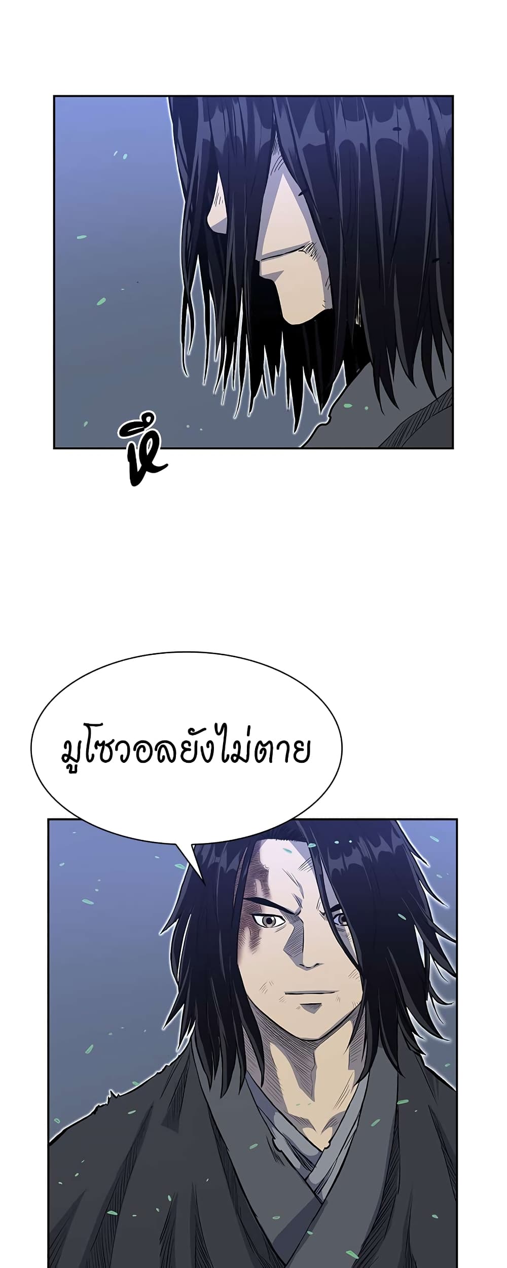 Record of the War God page 51
