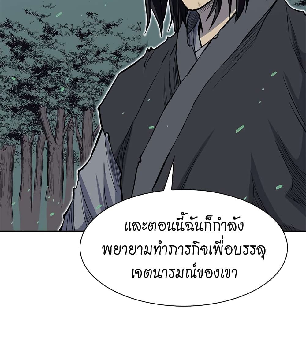 Record of the War God page 53