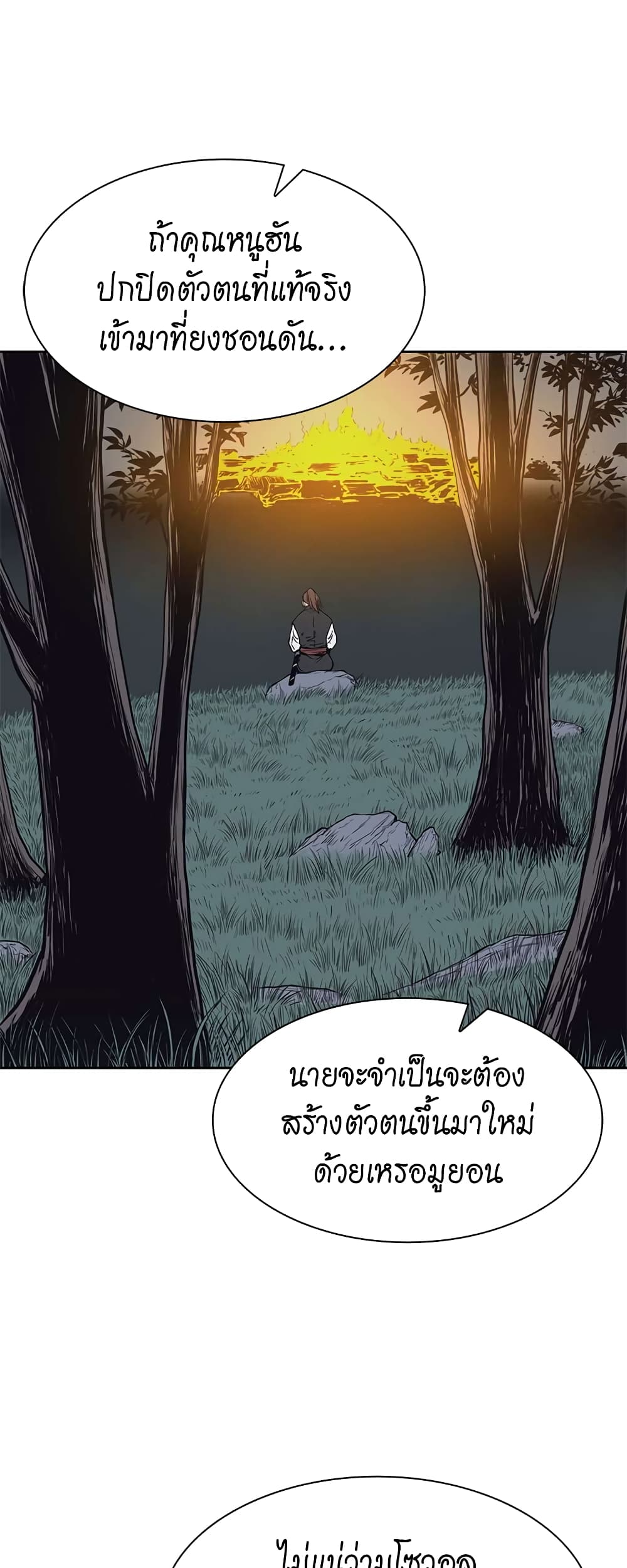 Record of the War God page 8